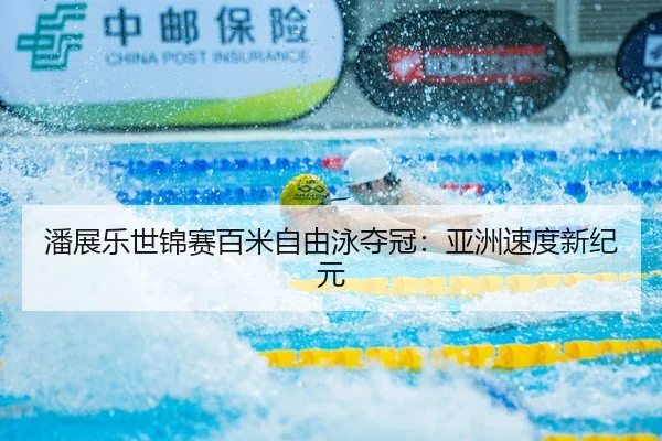 pan-zhan-le-shi-jin-sai-bai-mi-zi-you-yong-duo-guan-ya-zhou-su-du-xin-ji-yuan-2-404.jpg
