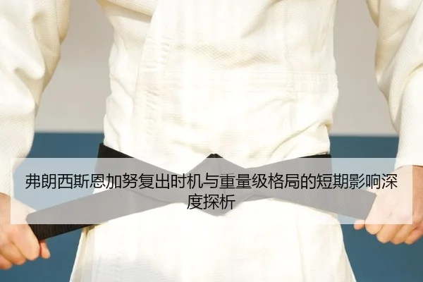 fu-lang-xi-si-en-jia-nu-fu-chu-shi-ji-yu-zhong-liang-ji-ge-ju-de-duan-qi-ying-xiang-shen-du-tan-xi-2-171.jpg